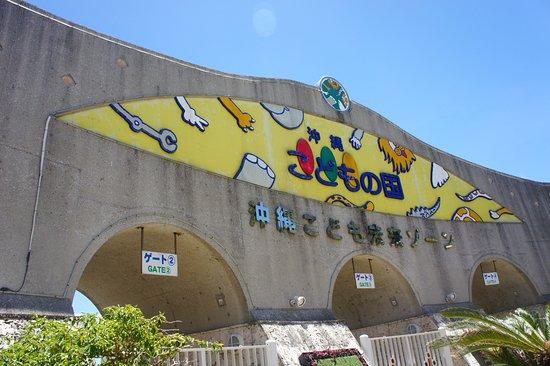 沖縄こどもの国
